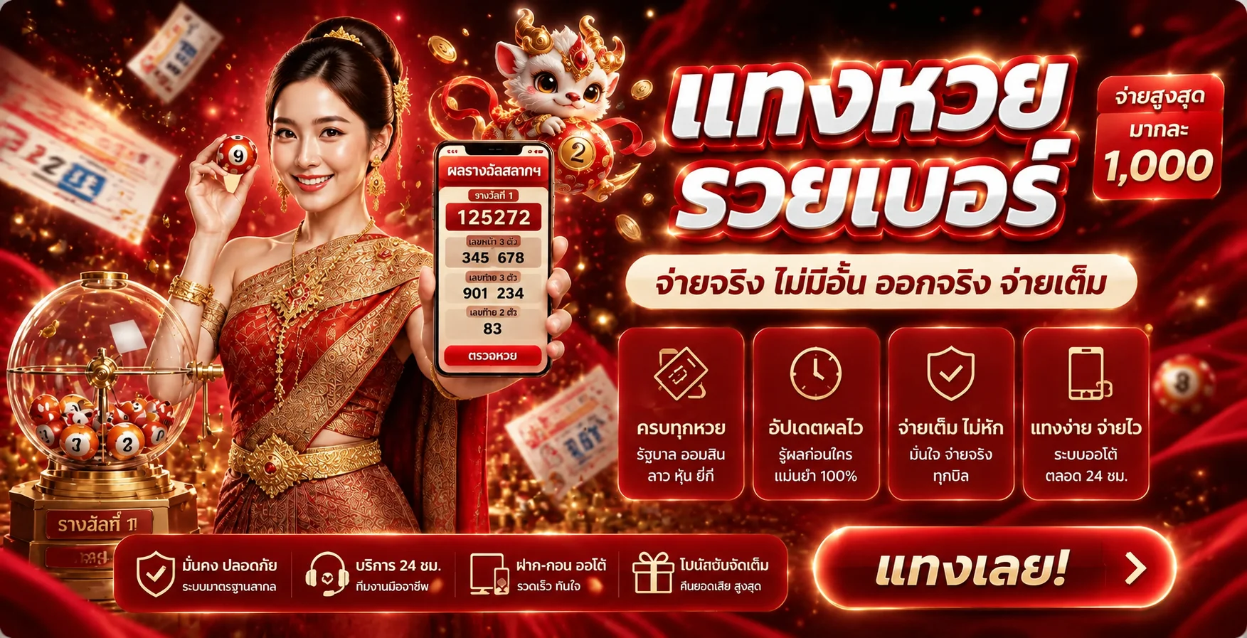 แบนเนอร์เลขสยามสำหรับตรวจผลหวยออนไลน์
